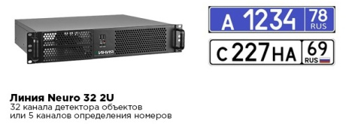 IP-видеосервер Линия Neuro 32 2U